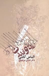 توده و قدرت